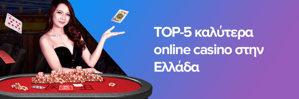 Online Καζίνο στην Ελλάδα Οδηγός και Συμβουλές 585753520