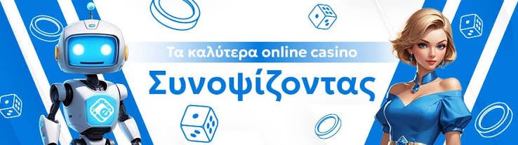 Τα Καλύτερα Online Casino στην Ελλάδα Οδηγός Επιλογών Τα Καλύτερα Online Casino στην Ελλάδα Οδηγός Επιλογών