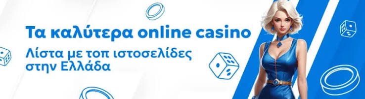 Διαδικτυακό Καζίνο Οδηγός για Σημαντικές Πτυχές και Συμβουλές